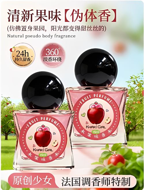 KHAKI GIRL原創少女紅蘋果話梅清青檸香水女士持久淡香小眾學生