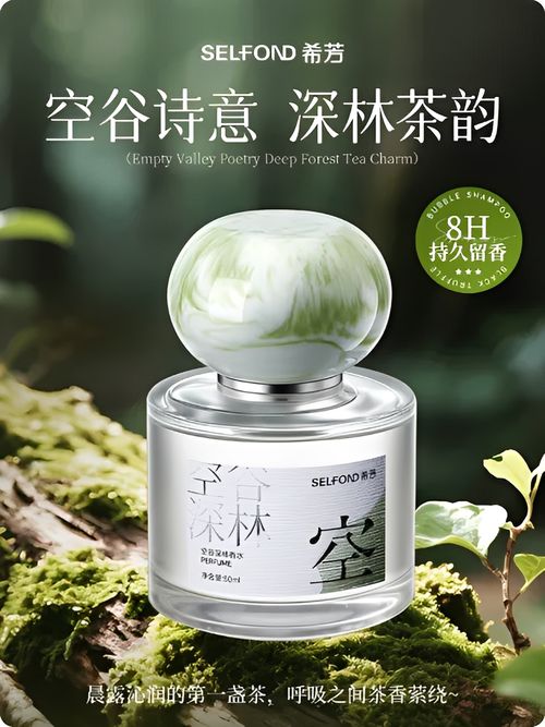 希芳空谷深林清新茉韻調純欲偽體木質茶香持久留香女士香水禮物