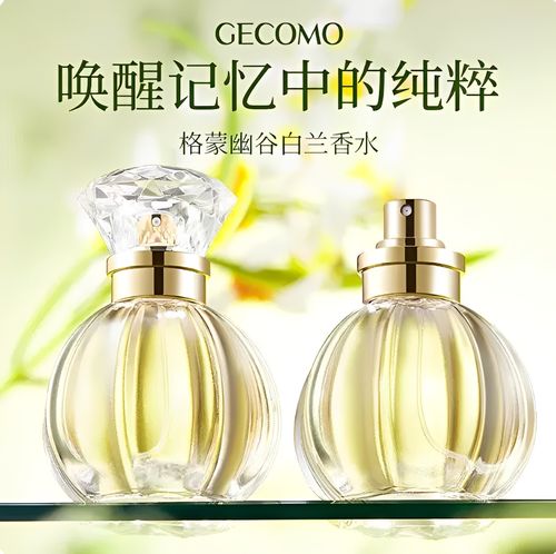 白兰正宗高还原黄桷兰白玉兰花女士男女高级清新正品香氛香水