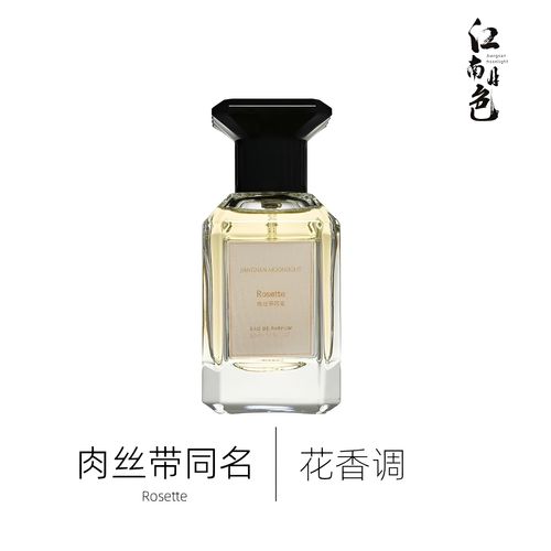 江南月色定製三十一彈肉絲帶同名 50ml 花香調香水