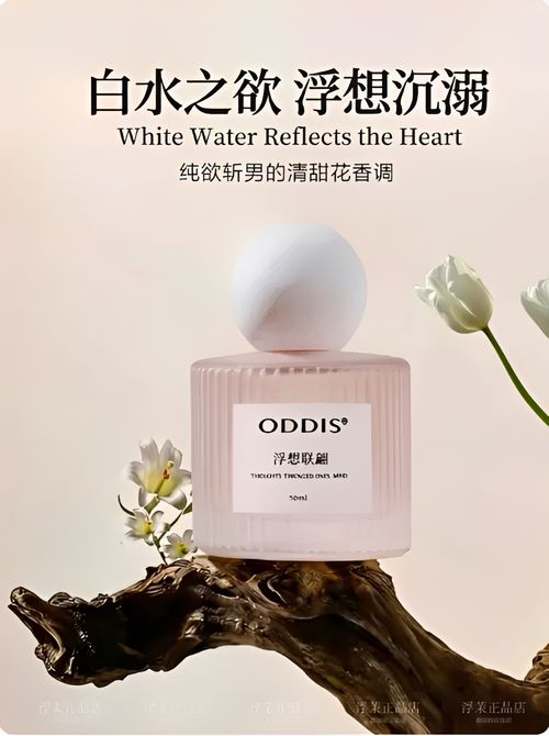 浮茉白水之慾香水正品偽體純慾女士清甜留香微醺花香奶調送禮物