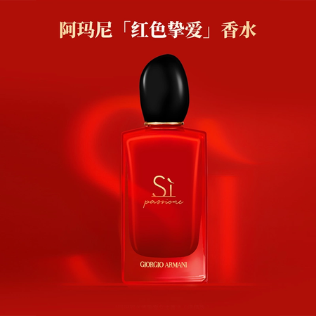 Armani阿瑪尼迷情摯愛濃香水Si紅粉摯愛Eclat榮耀版節日禮物