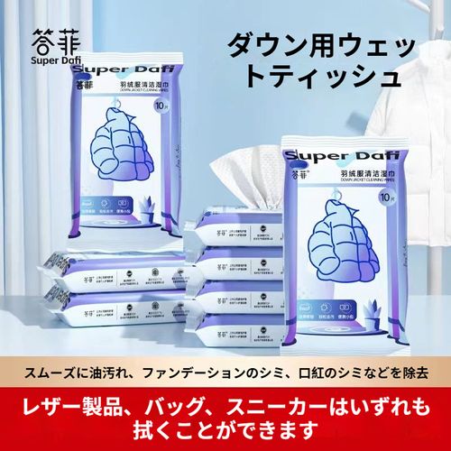 Dafi 答菲 ダウン用ウェットティッシュ｜3D 魔粒アップグレード 水洗い不要 持ち運び便利