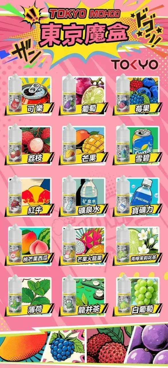 TOKYO MOHOO東京魔盒 30mL 多口味 小煙補油電子煙油