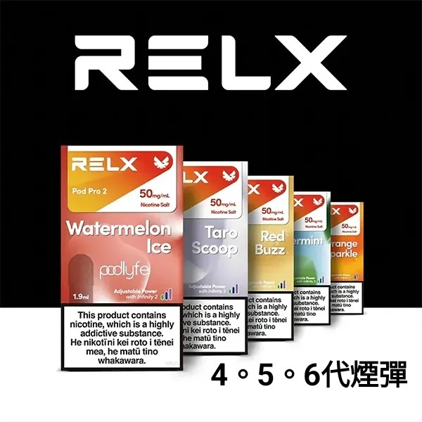 RELX悅刻第六代煙彈 1.9ml搭配200口，霧化節奏更容易抓到
