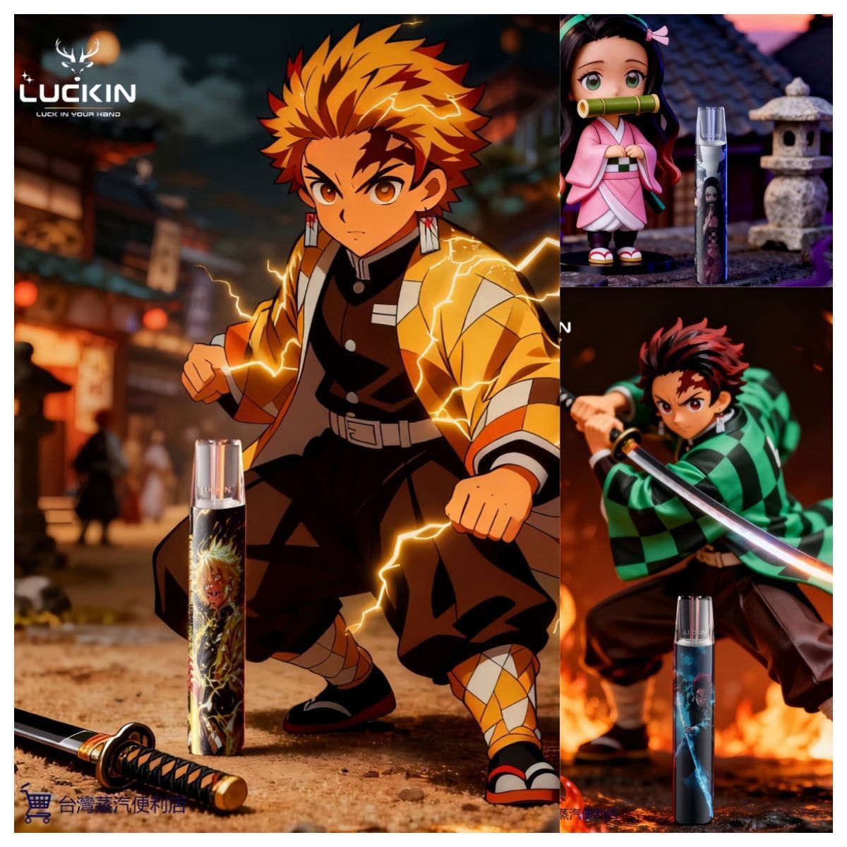 LUCKIN幸運主機 鬼滅之刃聯名 8-10W雙檔調節