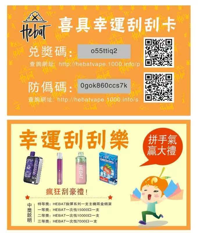 HEBAT喜貝15000口拋棄式 王嘉爾同款 長續航一次性
