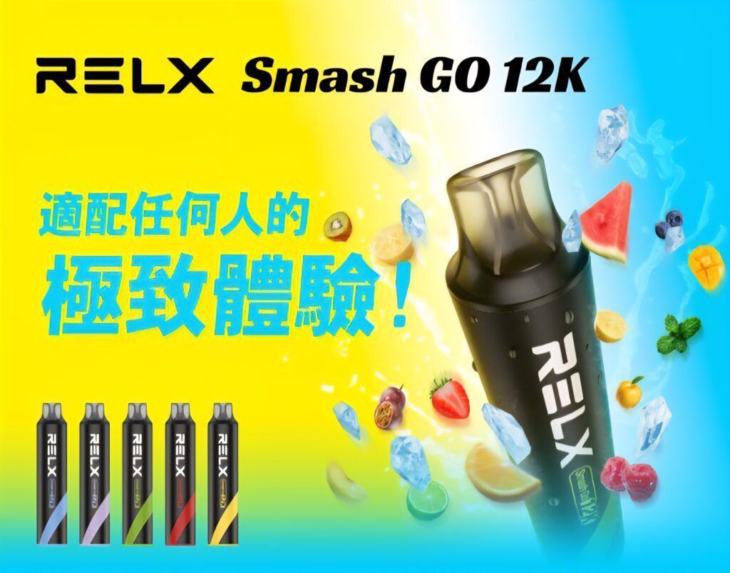 RELX悅刻Smash Go 12000口 大容量一次性電子煙