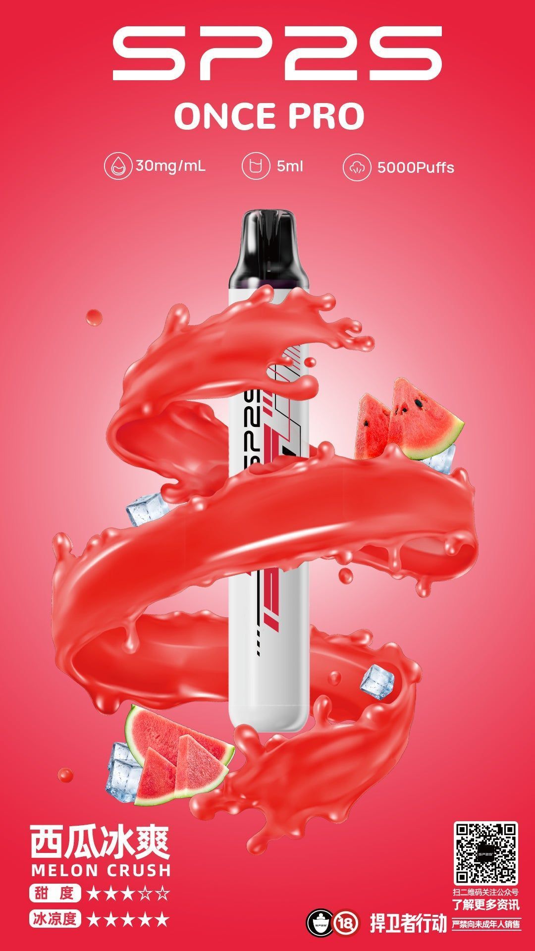 SP2思博瑞系列 5000口拋棄式 12種口味 3%濃度