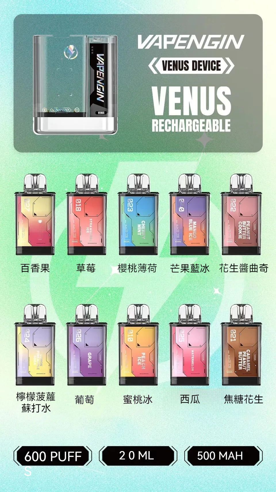 VAPENGIN金星 換彈式/拋棄式 小煙主機