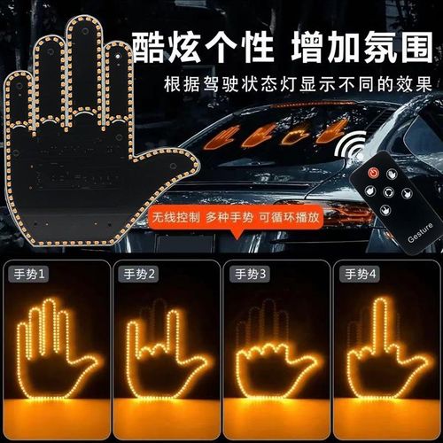 LED Middle Finger Car Light