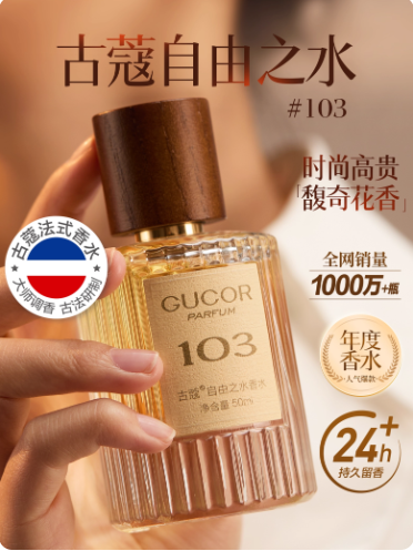 古蔻自由之水103香水女士持久留香時尚高貴女香官方旗艦店BW