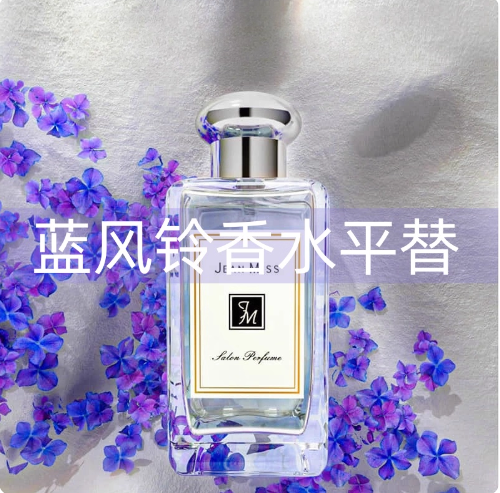 萬象嚴選奧萊專櫃撒櫃藍風鈴香水英國梨與蒼蘭女士持久淡香鼠尾草