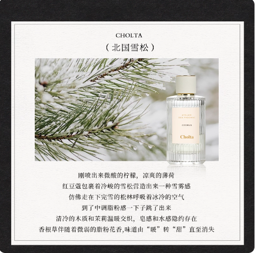 正品蔻北國雪松依煙雨茉莉木蘭詩語漫境橡野仙境紙莎草香水Cholta