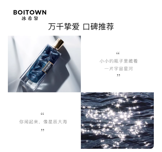 官方正品BOITOWN冰希黎卡帕裡海鹽牛奶小姐女士持久淡香水