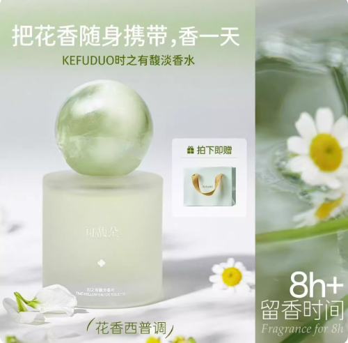 可馥朵香水時之有馥女士留香持久淡香禮盒送閨蜜邂逅女生官方正品