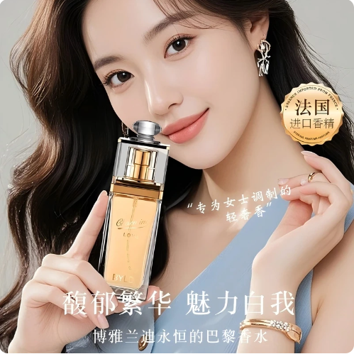 正品博雅蘭迪-真我-微醺木質花香撩人魅惑持久香水女清爽法式限定