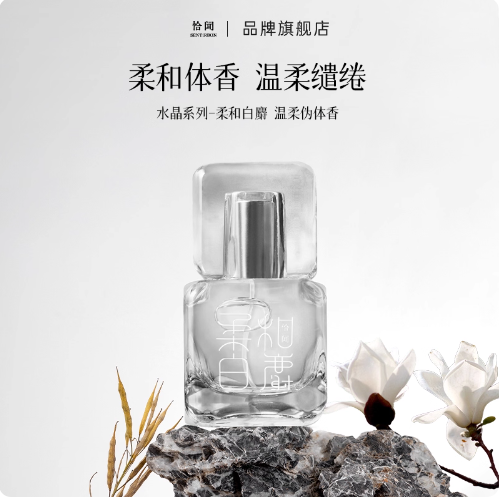 恰聞「柔和白麝」香水木質花香調高級淡香偽體香禮盒送女友淡香