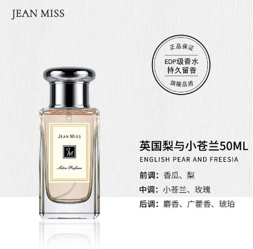 萬象嚴選奧萊專櫃撒櫃藍風鈴香水英國梨與蒼蘭女士持久淡香鼠尾草