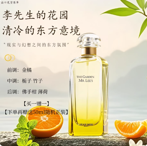 折扣專區專櫃品質尼羅河花園香水女士持久淡香柑橘