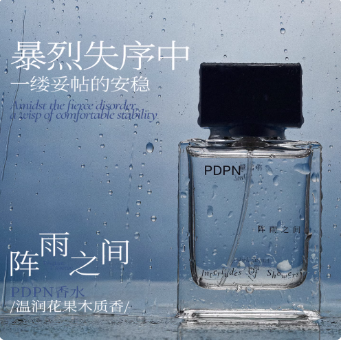 pdpn淡香水陣雨之間女士持久留香生日禮物禮盒送閨蜜邂逅官方正品