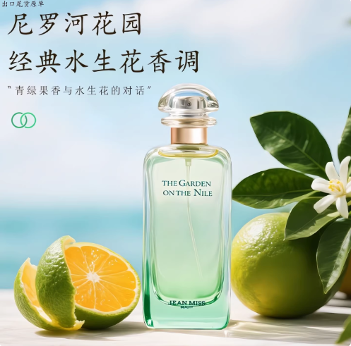 折扣專區專櫃品質尼羅河花園香水女士持久淡香柑橘