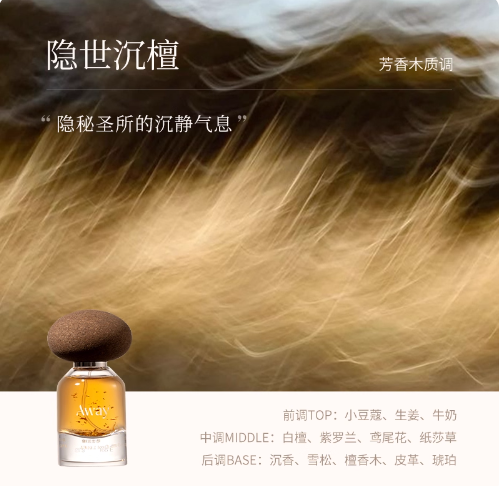 且遇Away遊木系列香水持久留香男女日常宴會通用高級香型