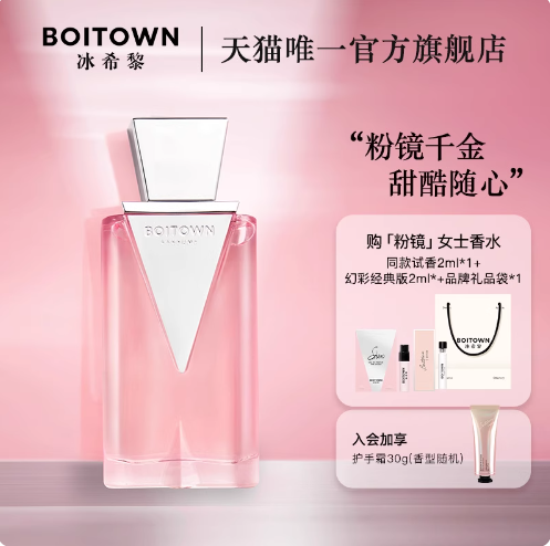 BOITOWN冰希黎獵光系列粉鏡女士香水清新自然送女友持久淡香