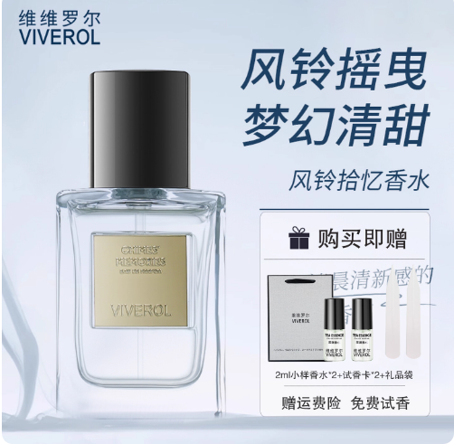 VIVEROL維維羅爾風鈴拾憶香水女士清新淡雅持久留香文藝高級禮物