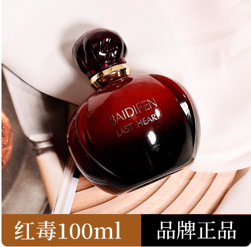 正品大牌紅毒女士香水持久留香官方旗艦店送女友情人生日禮物