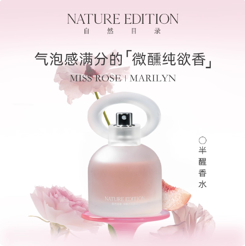 自然目錄MissRose系列半醒沙龍淡香水女士持久留香正品官方旗艦店