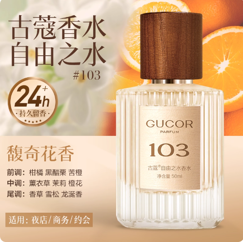 古蔻自由之水103香水女士持久留香時尚高貴女香官方旗艦店BW