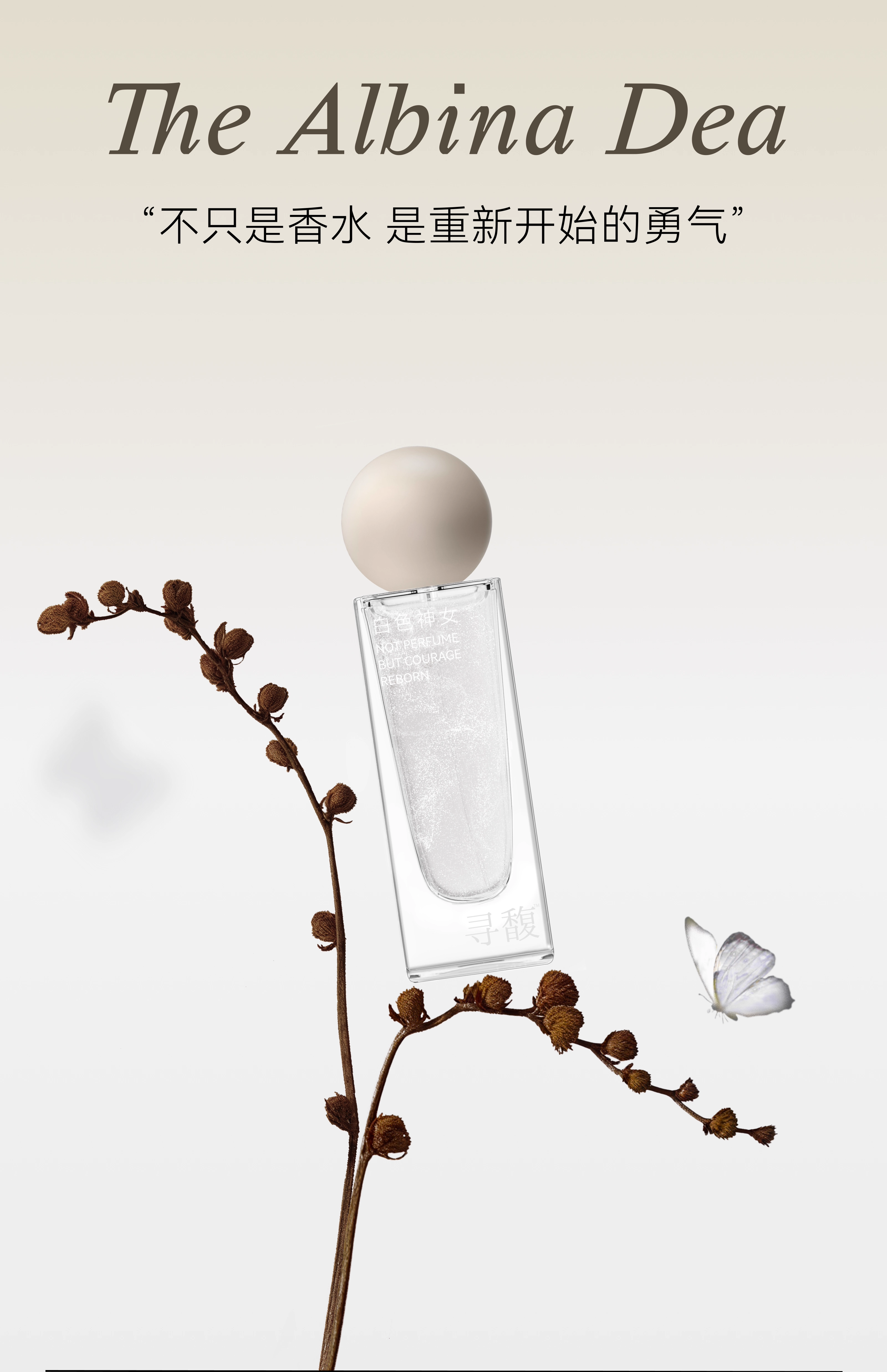 現貨尋馥白色神女香水純欲誘感奶香木質調持久留香小眾送女友禮物