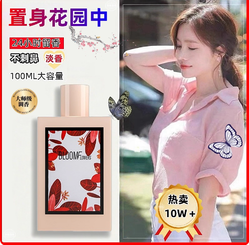 法國大牌花悅綻放女士香水持久清新繁花淡香花香調繁花邂逅爆品