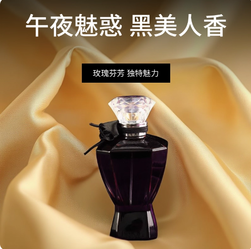 午夜魅惑黑美人保加利亞玫瑰女士香水持久留香淡香水小眾清新優雅