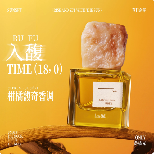 入馥落日香水緹霧一盞橘光女士淡香持久留香生日禮物送閨蜜正品