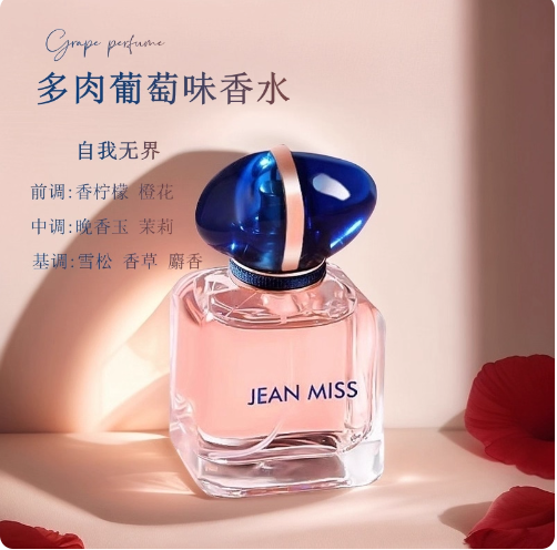 全球購海外購美妝免稅自我無界香水女士持久淡香多肉葡萄味眾學生
