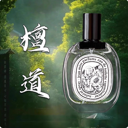 旗艦正品檀道古寺檀香水寺廟味道佛系木質花香調持久小眾中性淡香