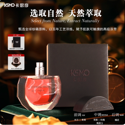 KSMO卡思摩樓蘭之語女士香水淡濃香花香經典高端氛圍感持久留香