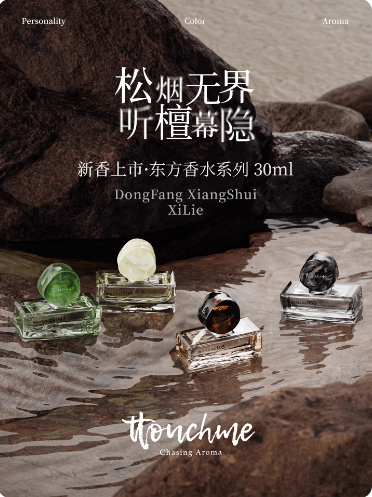 TTOUCHME松煙868香水小眾檀月檀香男士女士留香木質淡香禮物正品
