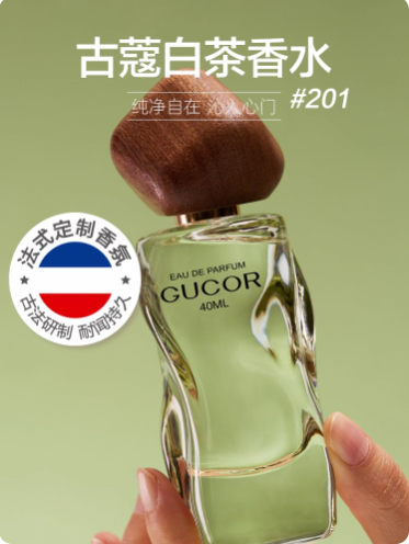 古蔻201白茶香水女士持久留香淡香女生大牌香水正品小樣官方
