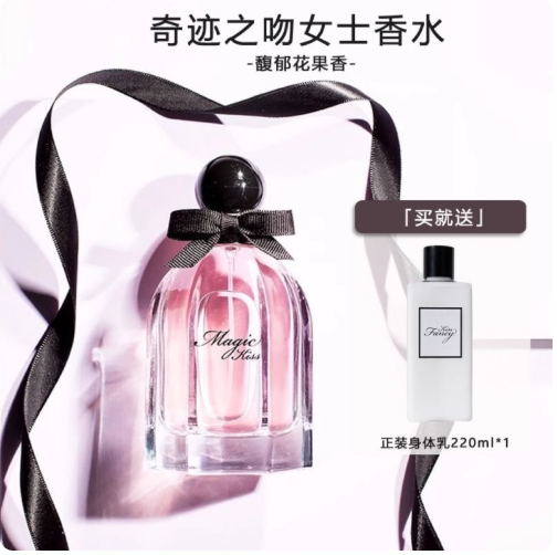冰希黎旗下芭莎麗人奇蹟女士香水清新淡香持久留香