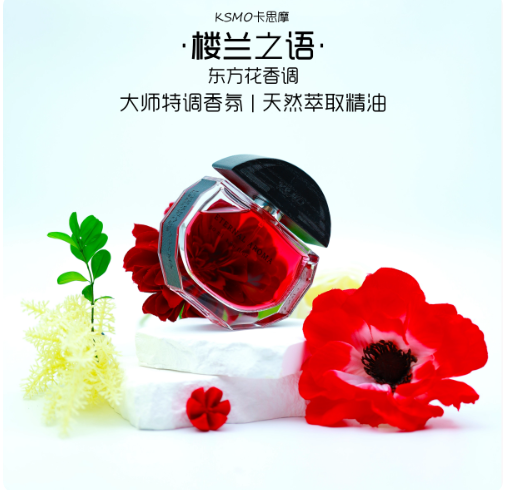 KSMO卡思摩樓蘭之語女士香水淡濃香花香經典高端氛圍感持久留香