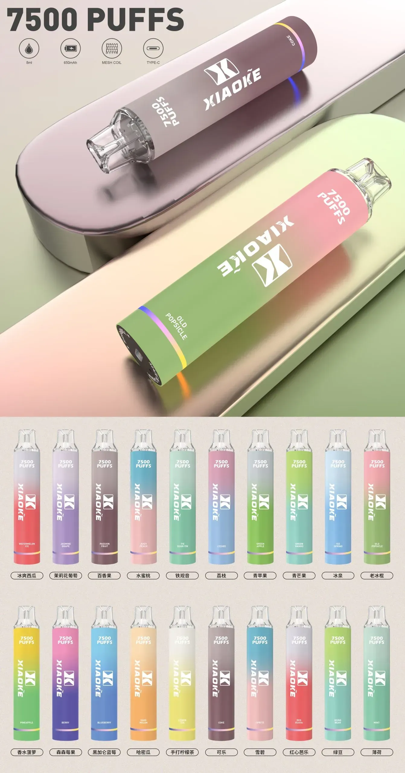 XIAOKE梟客7500口大容量一次性拋棄式電子煙持久續航ILIA糖果雲煙館