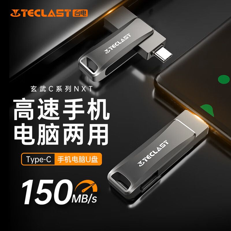 台电USB3.2 Type-C 金属U盘 高速办公车载大容量优盘 玄武C系列 64GB