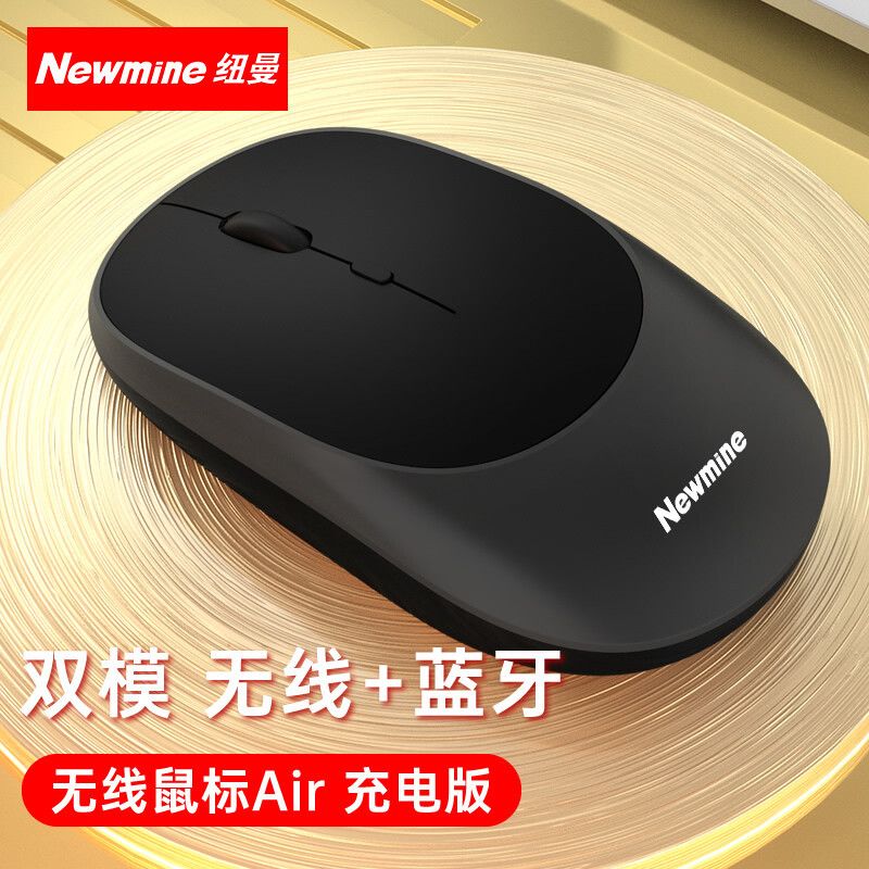 纽曼 (Newmine)无线鼠标 Air01