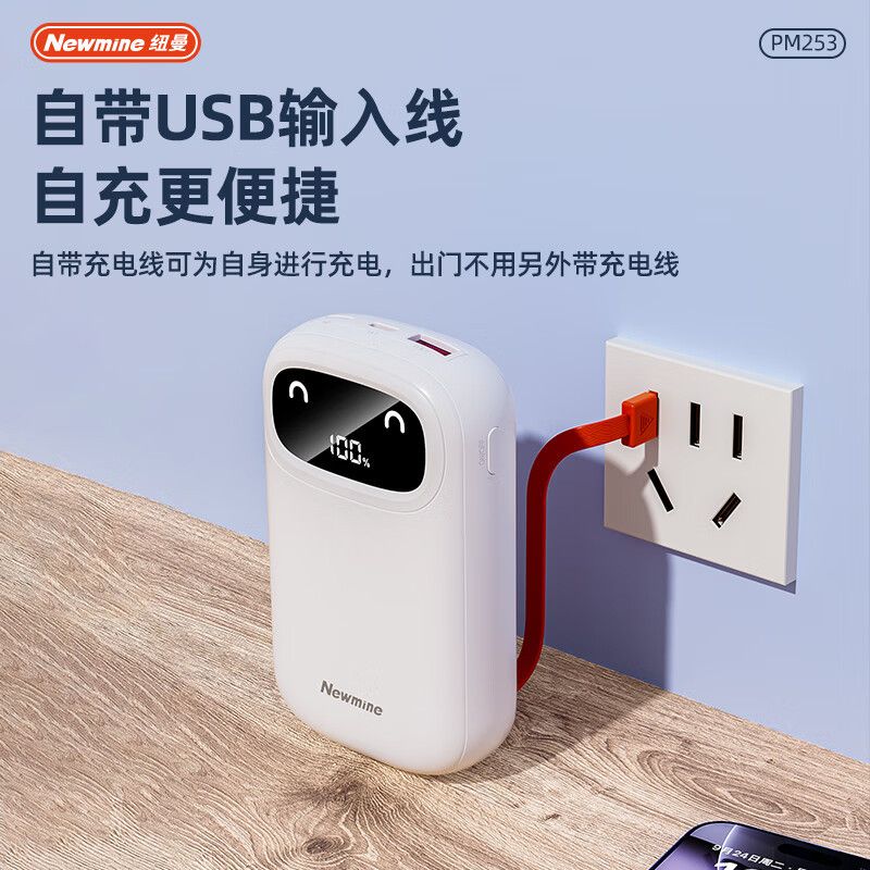 纽曼移动电源PM253