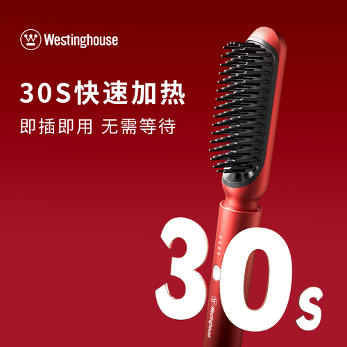 西屋 直发梳负离子不伤发便携直发梳