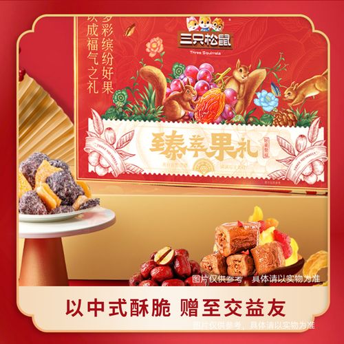 三只松鼠 臻萃果礼984g