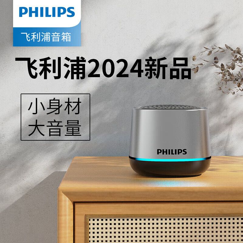 飞利浦TAS1009 便携TWS蓝牙音箱